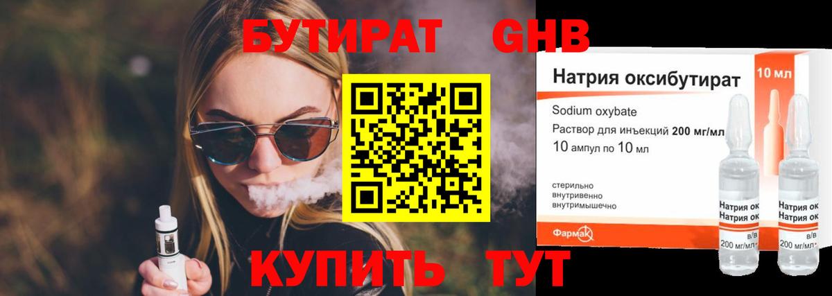 Бутират жидкий экстази Петрозаводск
