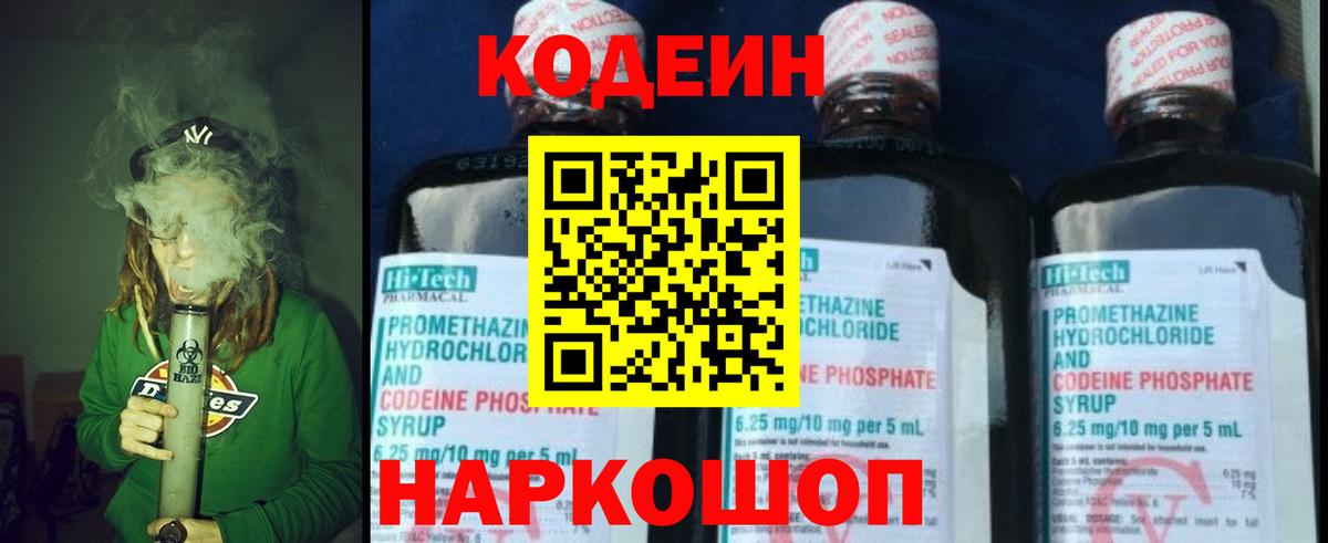 Петрозаводск  Кодеин напиток Lean (лин)  Вход с VPN  Кодеиновый сироп Lean напиток Lean (лин) 